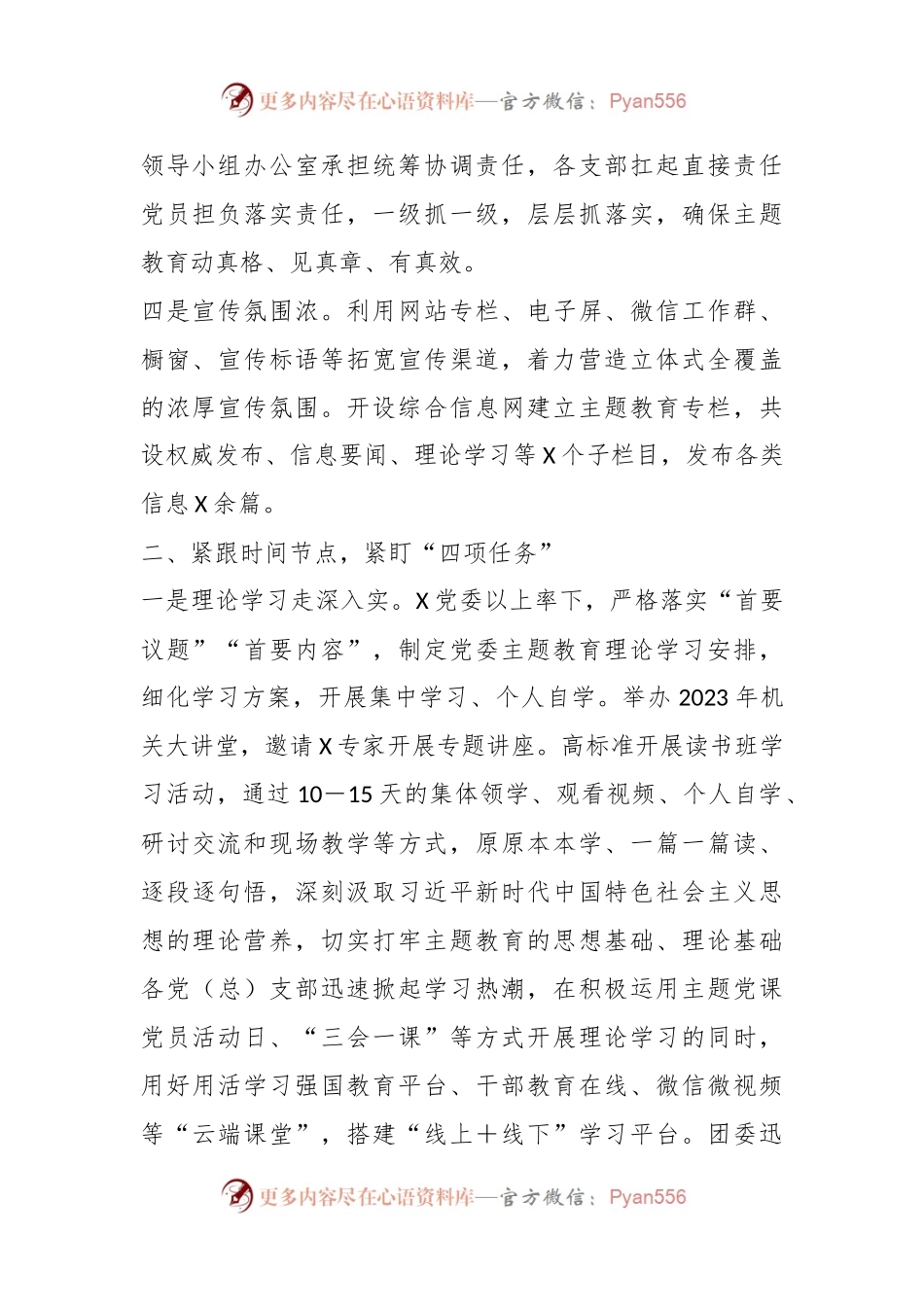 有关第二批主题教育阶段性工作总结.docx_第2页