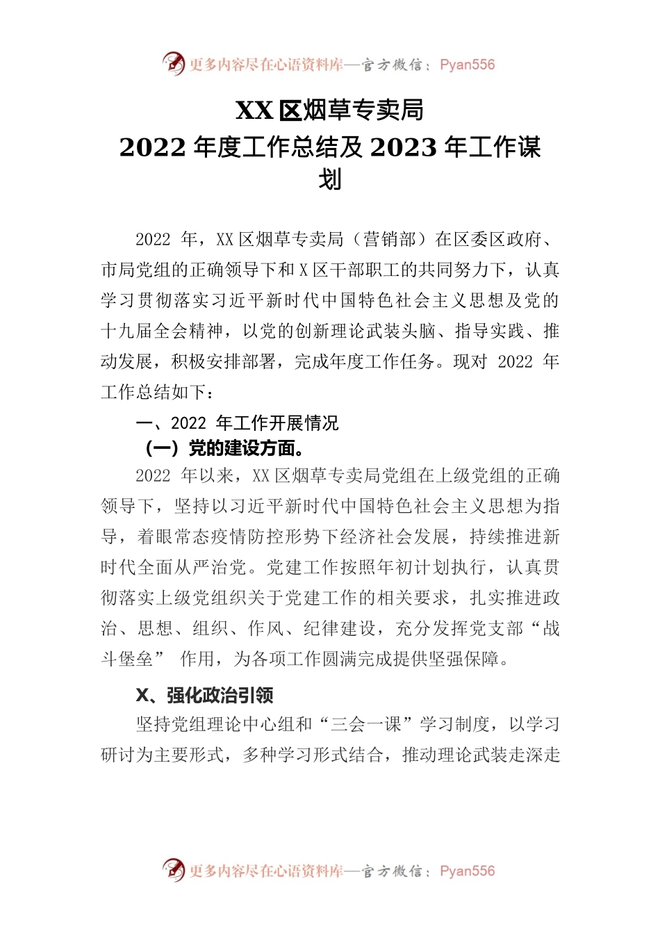 烟草局2022年度工作总结及2023年工作谋划.docx_第1页