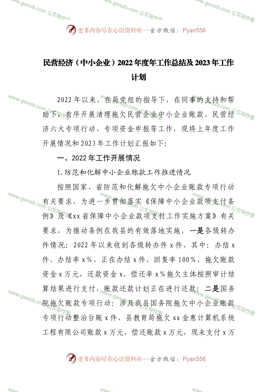 民营经济局2022年度年工作总结及2023年工作计划.docx_第1页