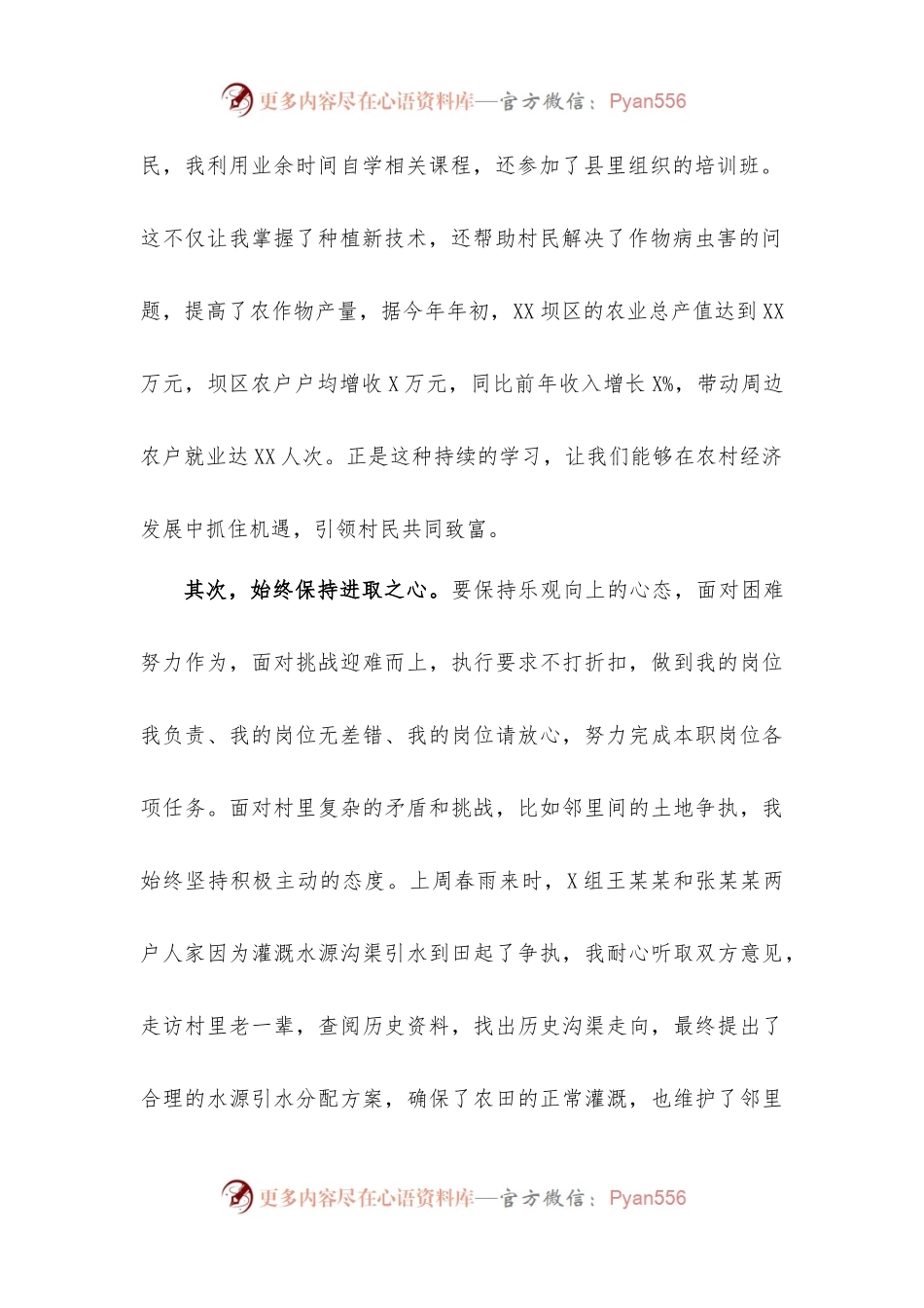 村支部书记党纪学习教育研讨发言（范文）.docx_第2页