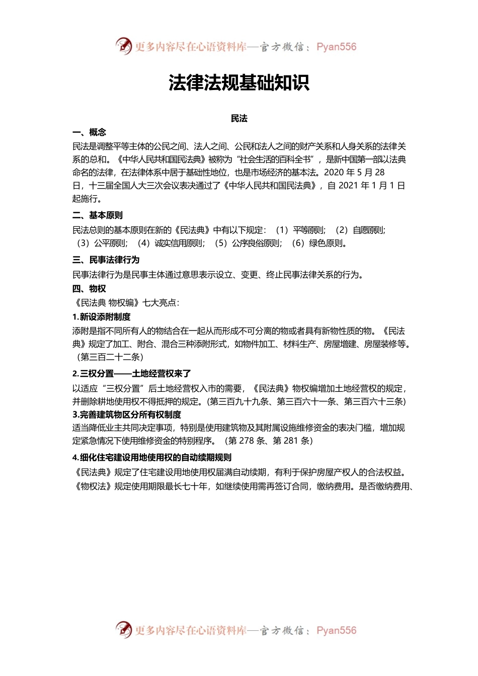 法律基础知识考点.docx_第1页