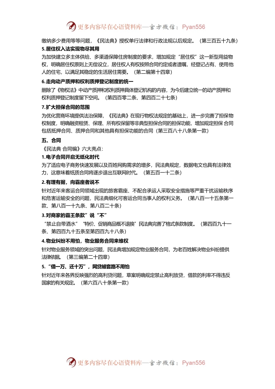 法律基础知识考点.docx_第2页