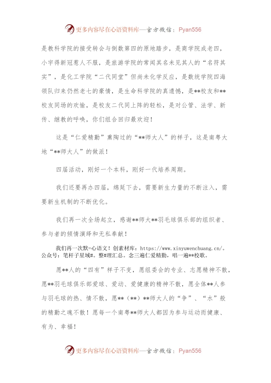 校友会会长在校友羽毛球赛上的致辞.docx_第2页