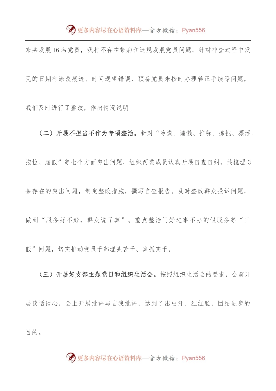 村党支部2022年上半年工作汇报材料.docx_第2页
