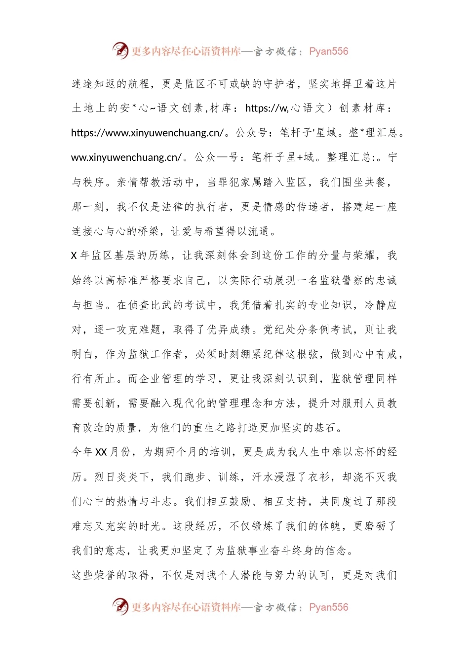 监狱演讲稿：薪火相传续华章，砥砺前行筑辉煌.docx_第2页