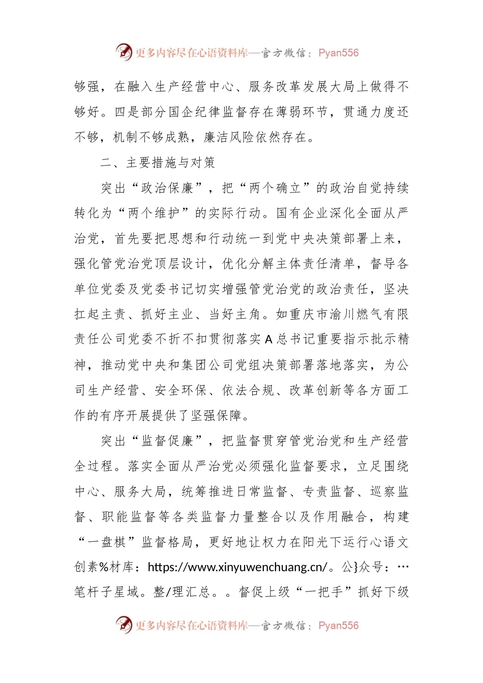 某国企纪检干部在主题教育暨教育整顿学习研讨会上的发言.docx_第2页