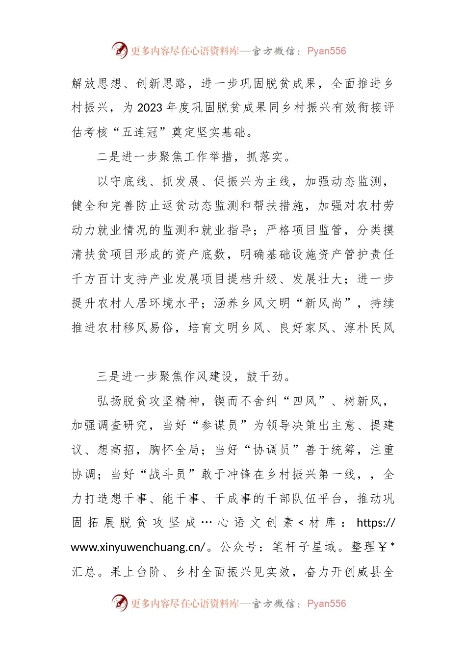 有关于学习贯彻县委X届X次全会精神心得体会：落实全会精神推动乡村振兴.docx_第2页
