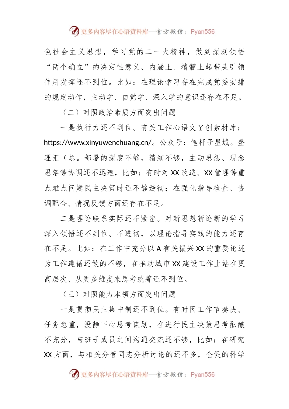 某党委书记、局长主题教育专题民主生活会个人剖析查摆材料.docx_第2页