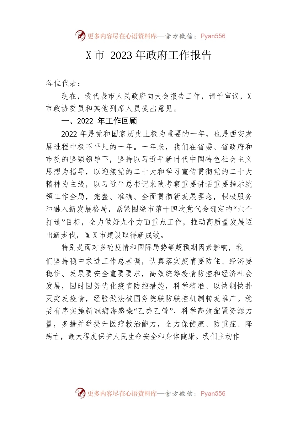 某市2023年政府工作报告(20230215).docx_第1页