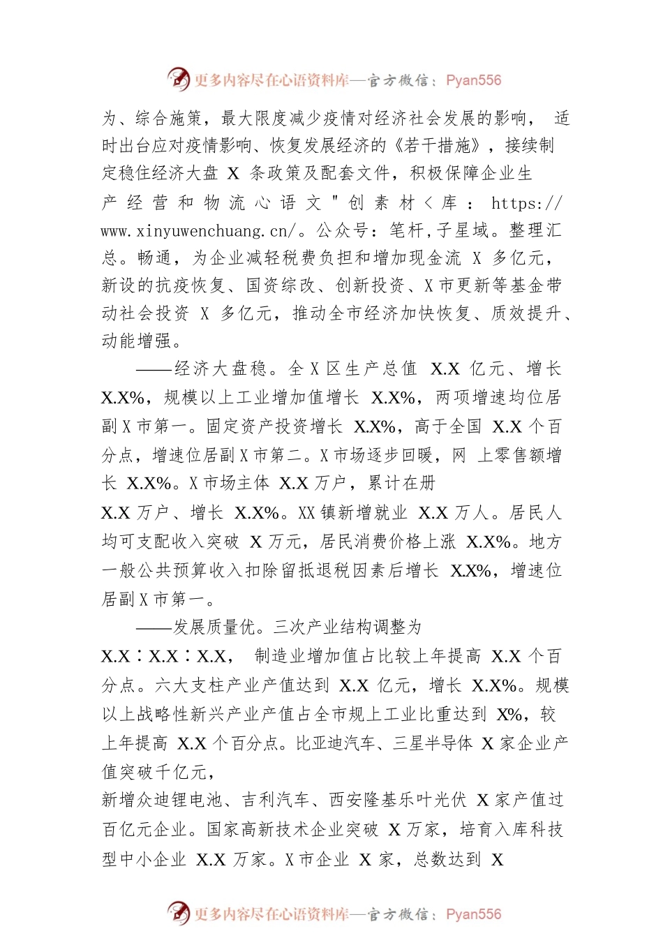 某市2023年政府工作报告(20230215).docx_第2页