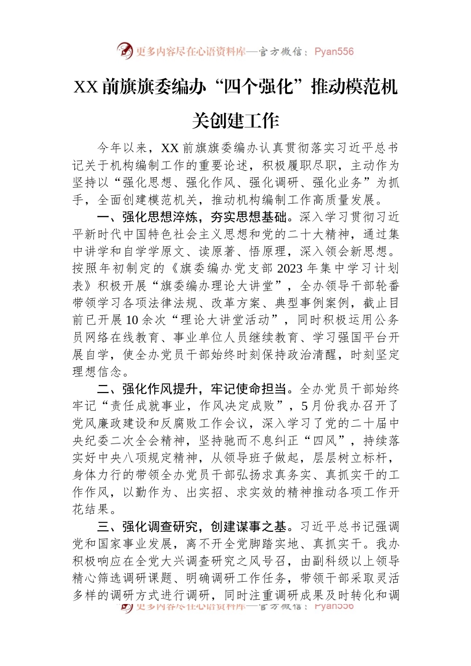 模范机关创建材料汇编（8篇）.docx_第2页