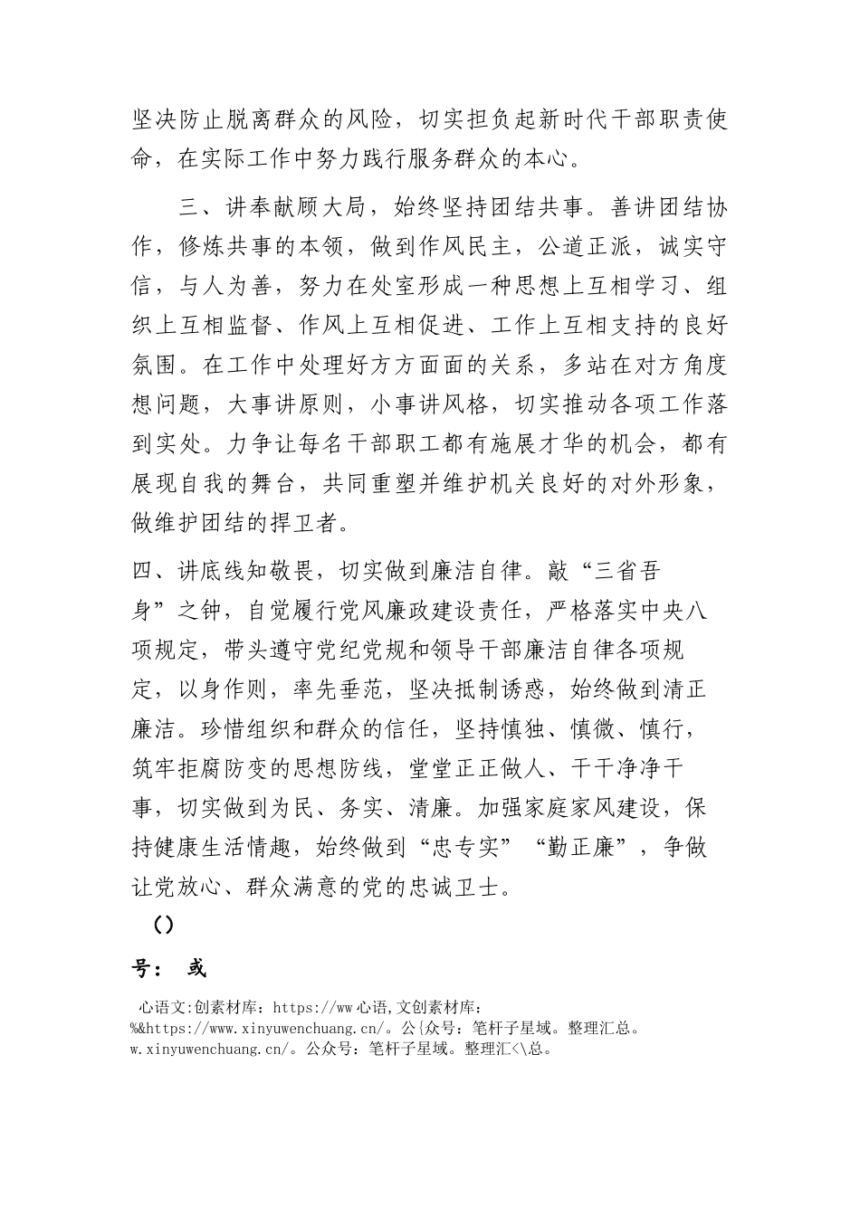 机关2024年度新任职干部表态发言.docx_第2页
