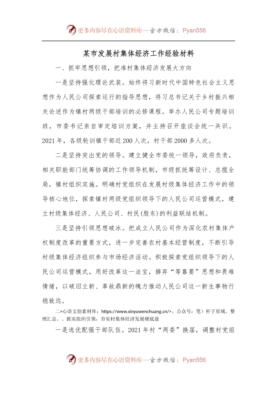 某市发展村集体经济工作经验材料.docx_第1页