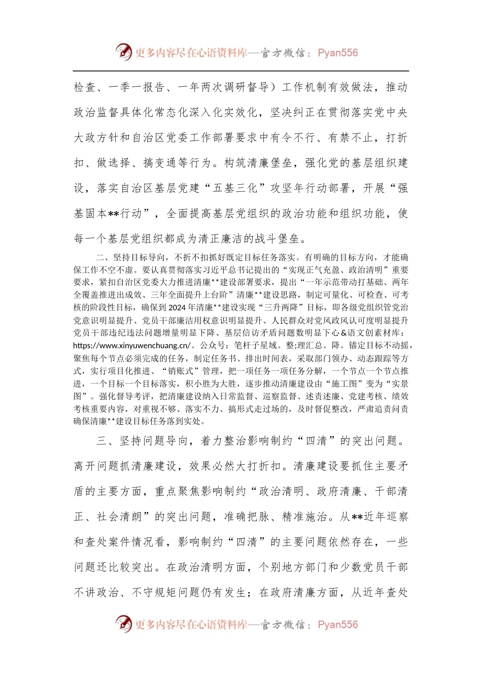 清廉建设典型发言.docx_第2页