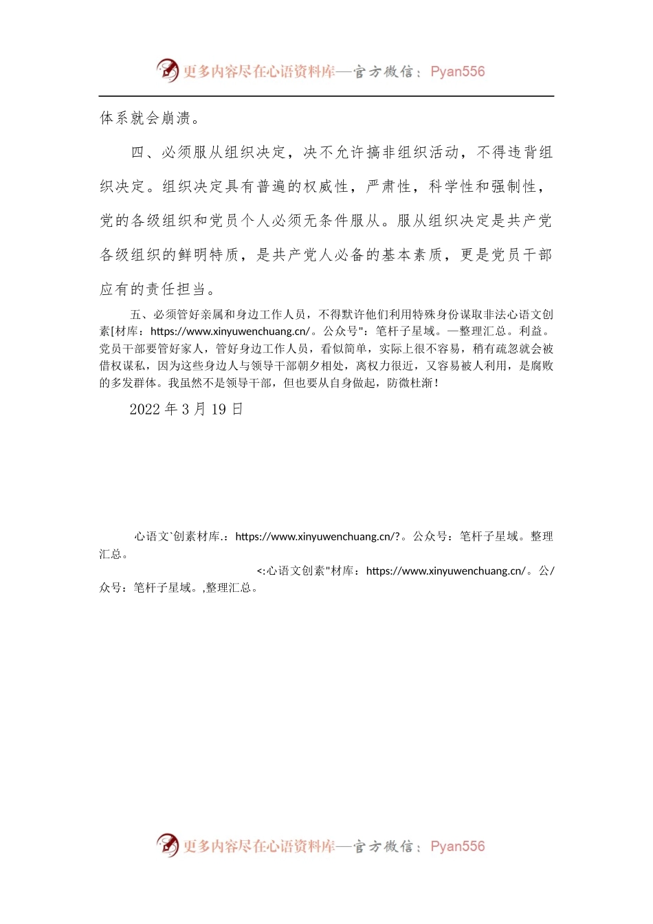 牢记“五个必须”，坚决反对“七个有之.docx_第2页