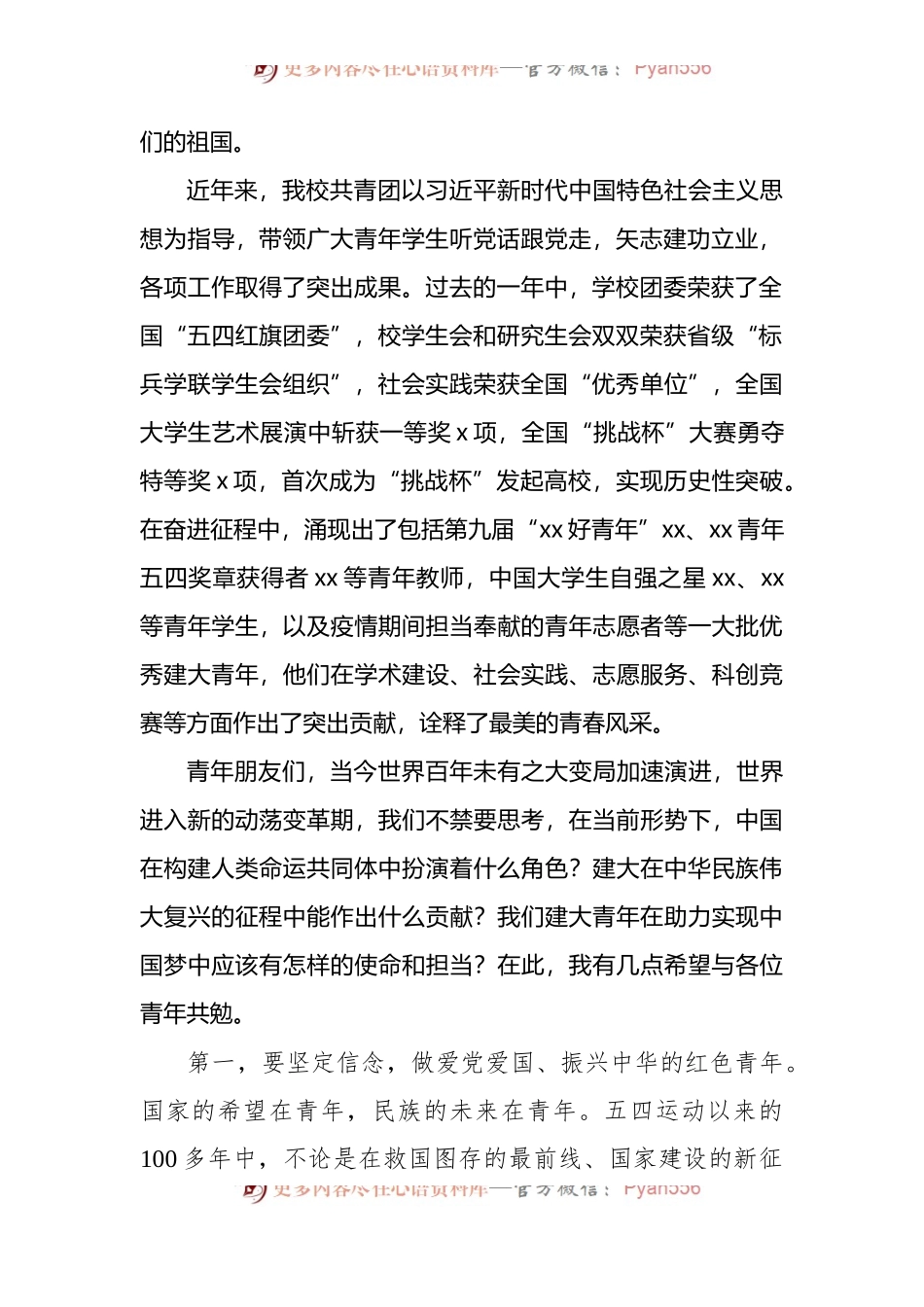 校长在“喜迎二十大、永远跟党走、奋进新征程”共青团工作表彰典礼上的讲话（高校）.docx_第2页