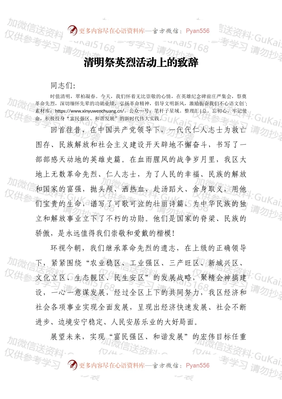 清明祭英烈活动上的致辞.docx_第1页