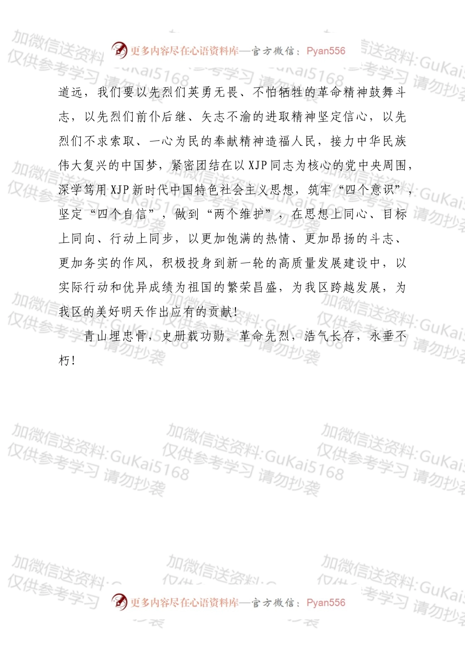 清明祭英烈活动上的致辞.docx_第2页