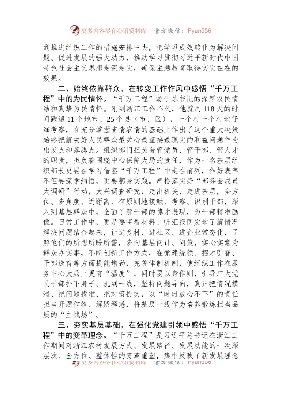 深入学习“千村示范、万村整治”工程经验交流研讨材料.docx_第2页