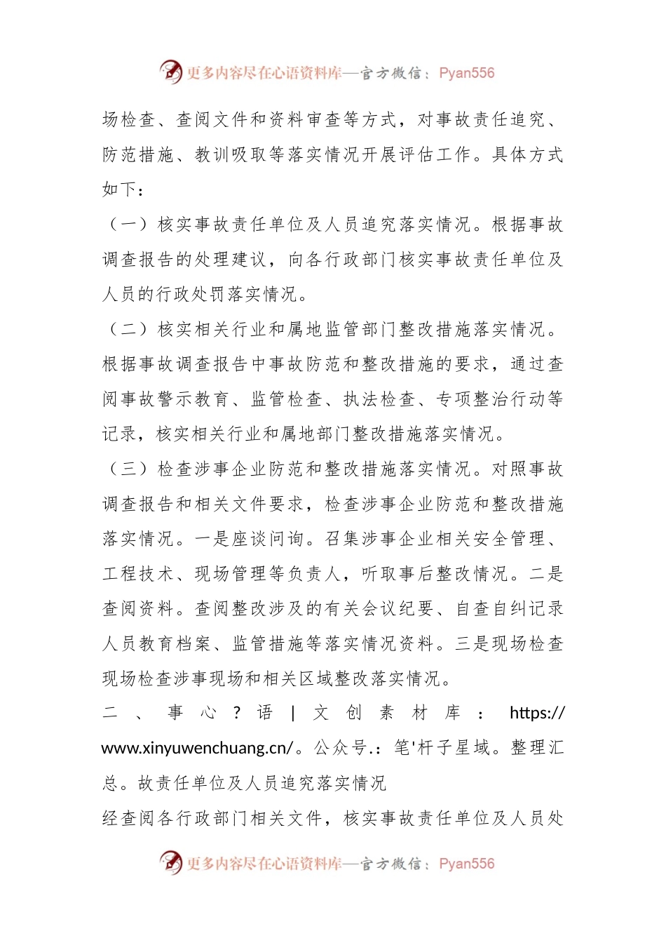 某区2022年度一般生产安全事故防范和整改措施落实情况的综合评估报告.docx_第2页