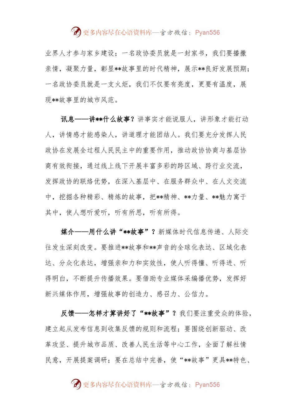 校长在市政协展示良好发展预期界别活动动员会上的发言.docx_第2页