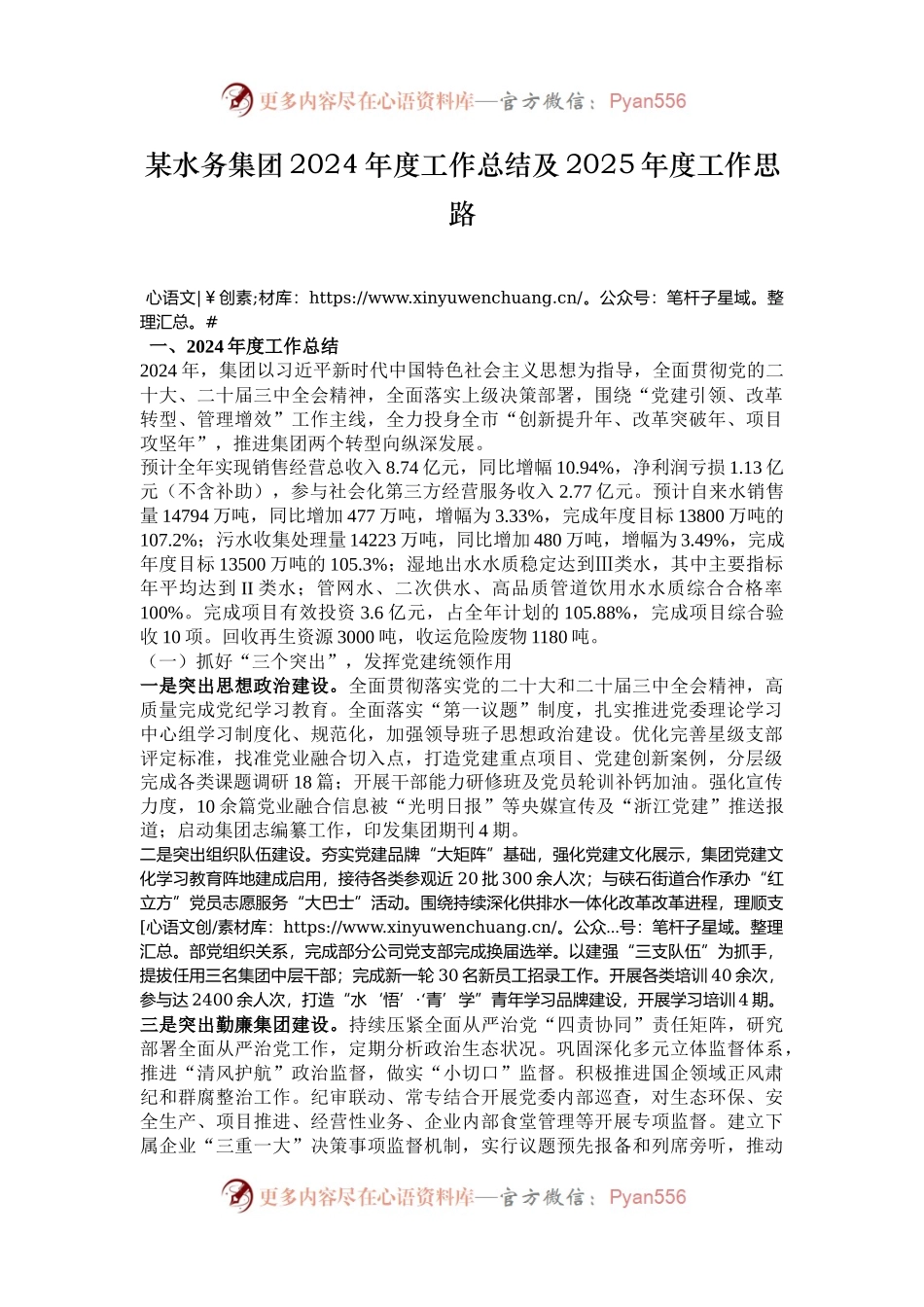 某水务集团2024年度工作总结及2025年度工作思路.docx_第1页