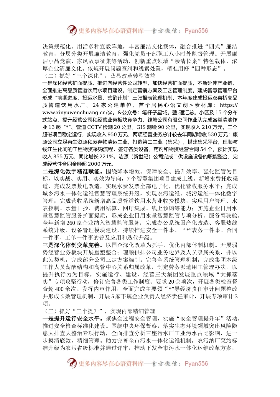 某水务集团2024年度工作总结及2025年度工作思路.docx_第2页