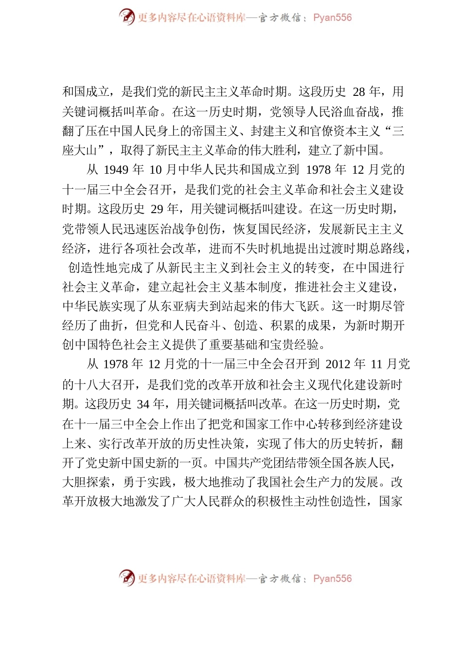 新时代是党史新中国史研究的新领域.docx_第2页