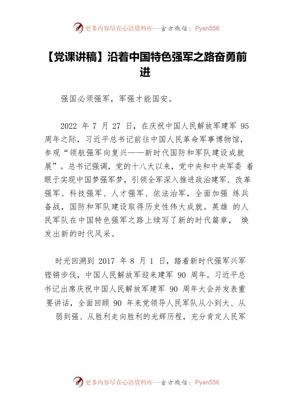 沿着中国特色强军之路奋勇前进.docx_第1页
