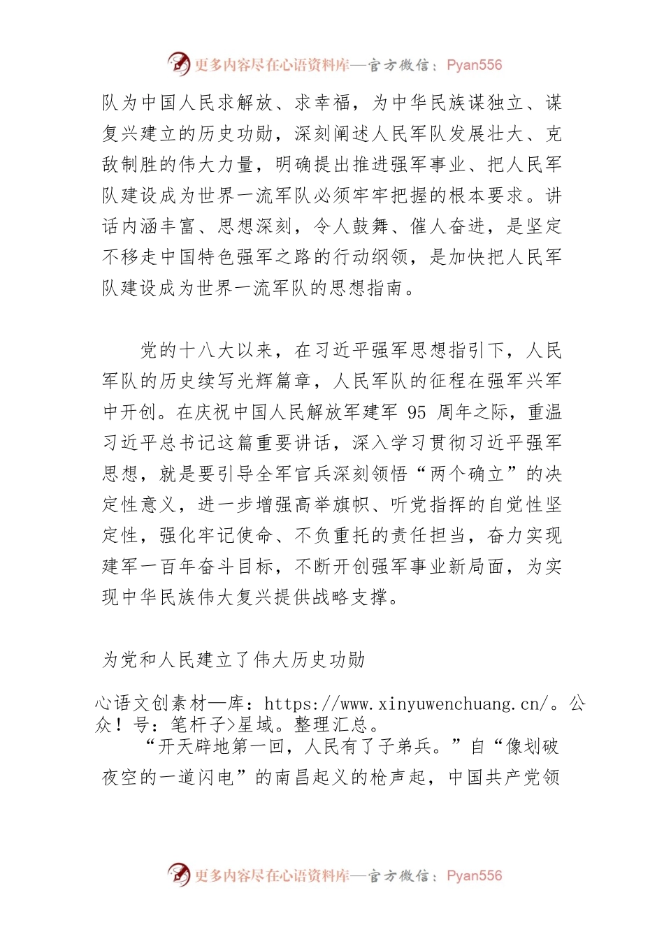 沿着中国特色强军之路奋勇前进.docx_第2页
