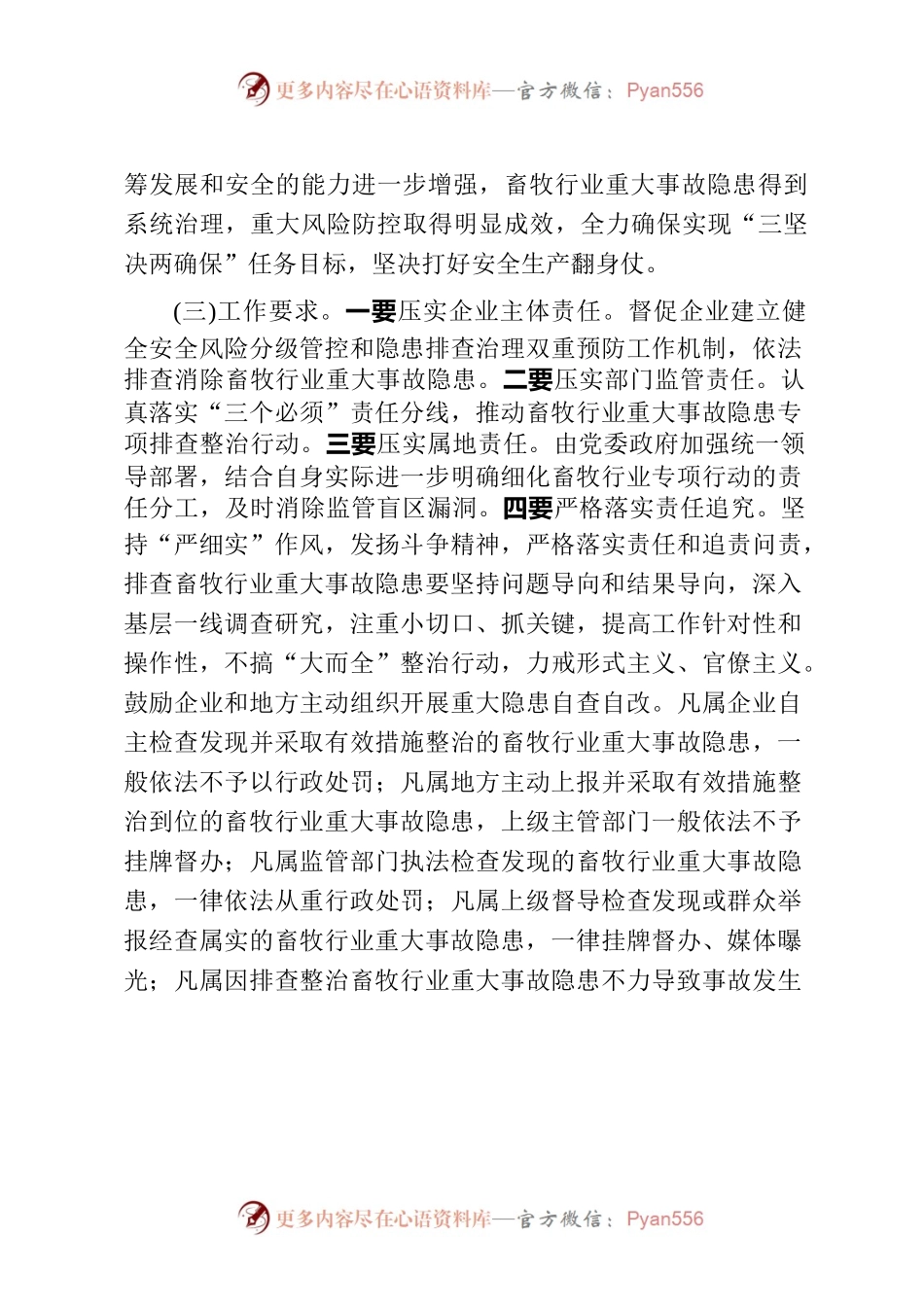 畜牧行业重大隐患专项排查整治 2023行动方案.docx_第2页