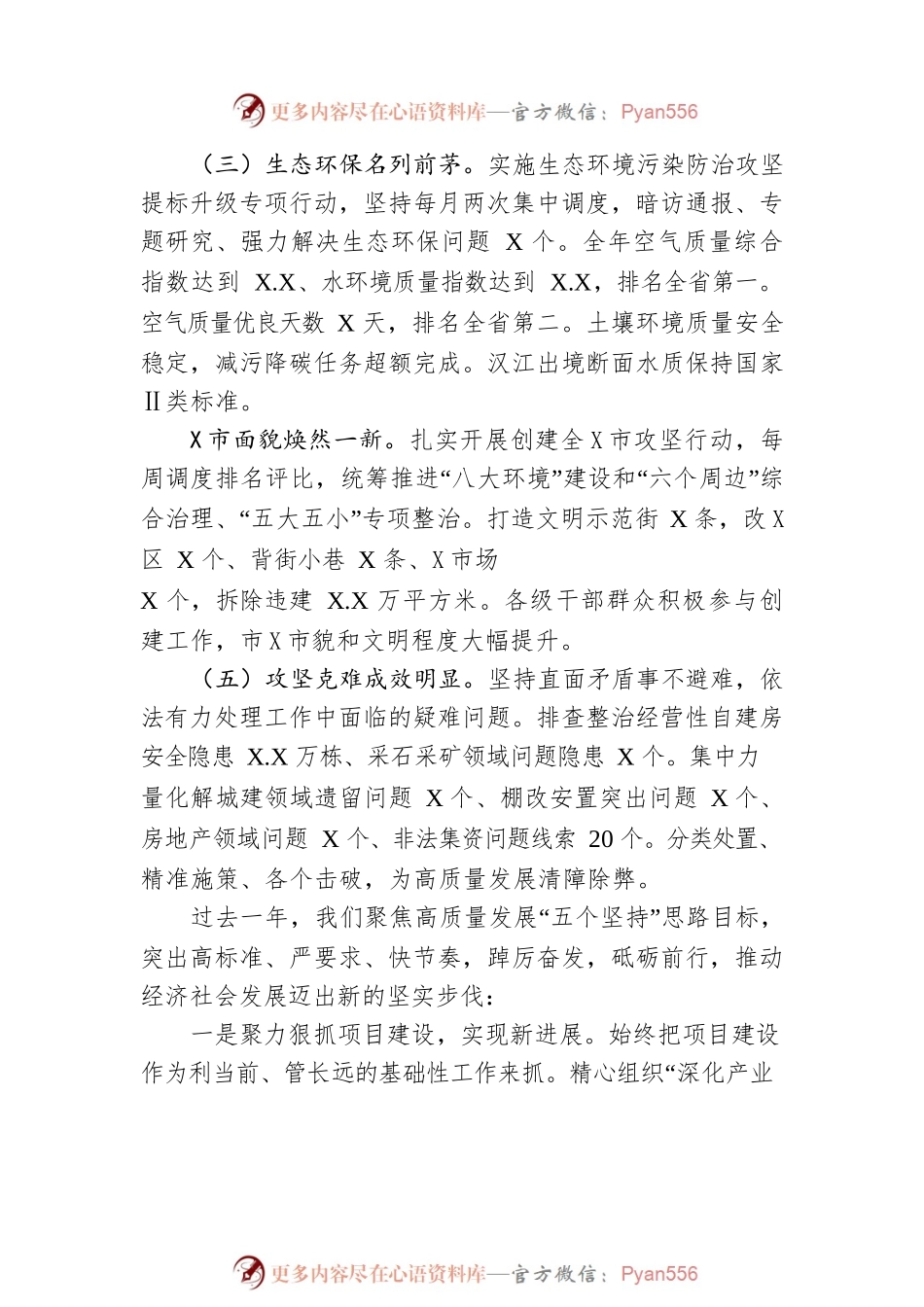 某市2023年政府工作报告（20230215-仅供阅读）.docx_第2页