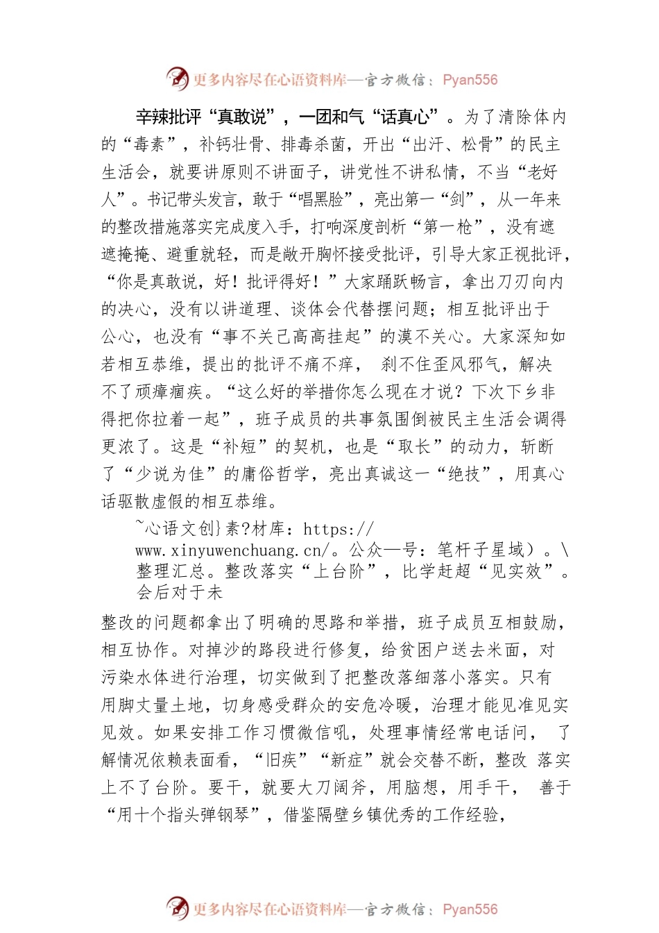 民主生活会的“幕后花絮”.docx_第2页