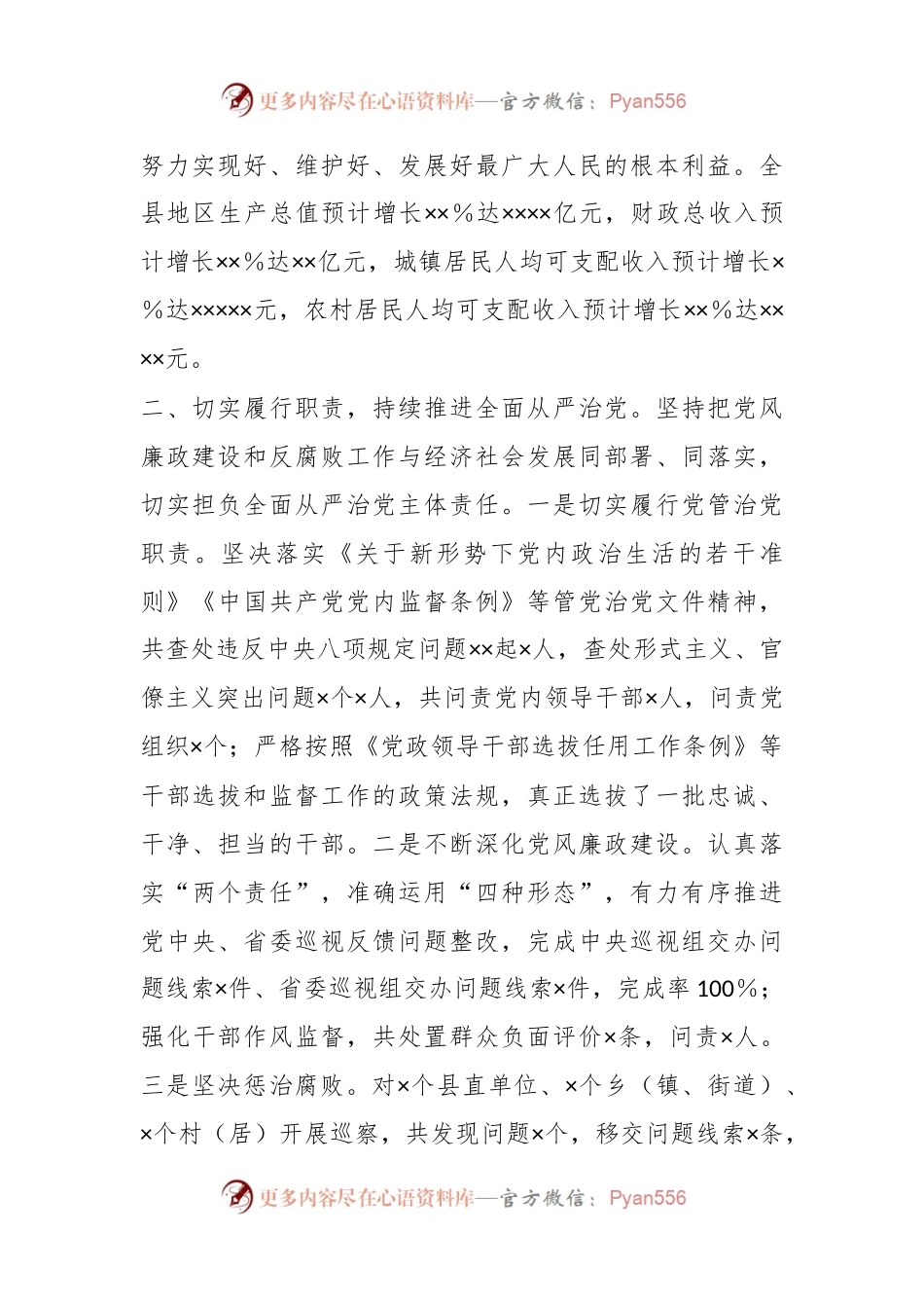 某县主要领导个人述责述廉报告.docx_第2页