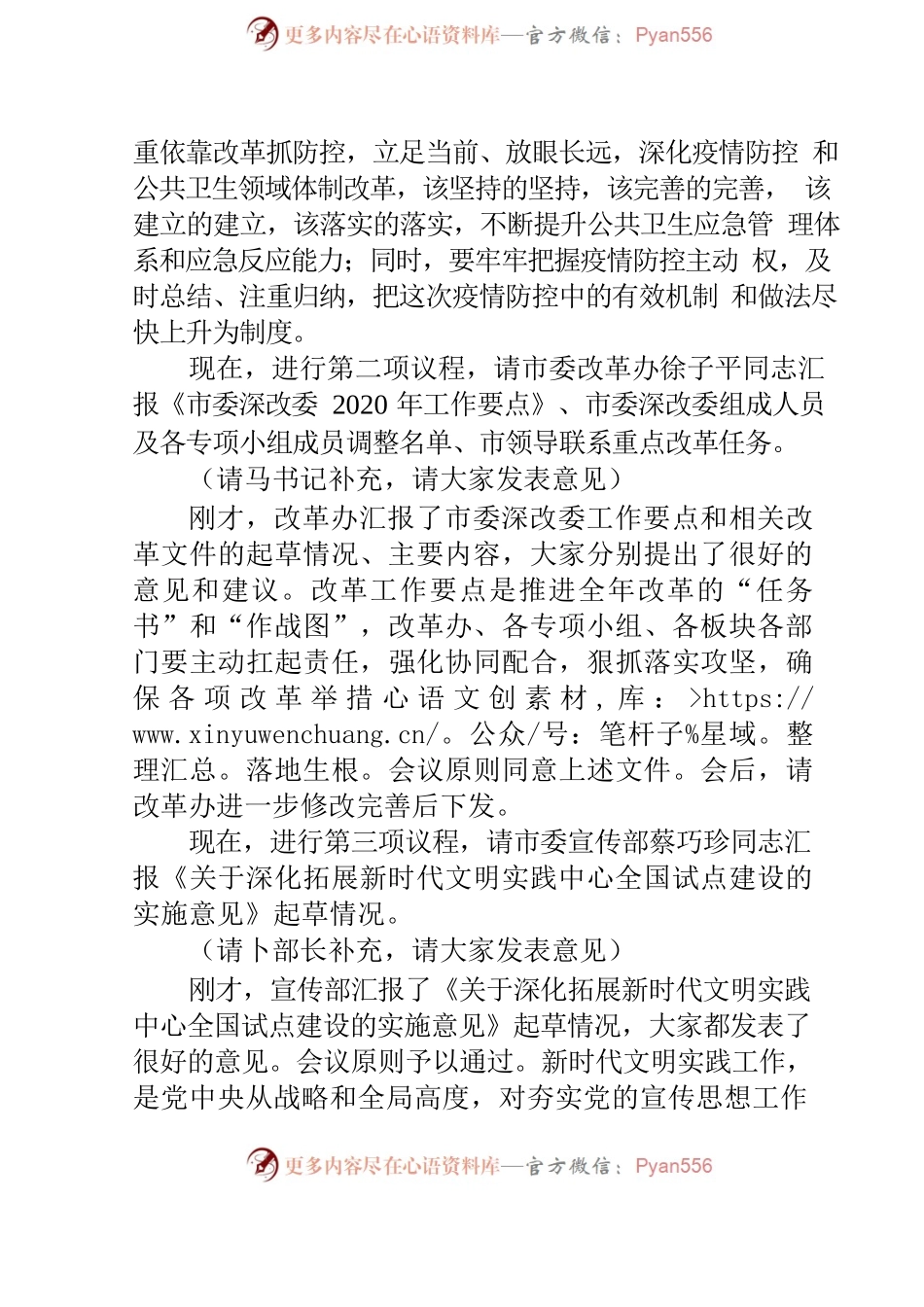 深改委会议主持讲话.docx_第2页