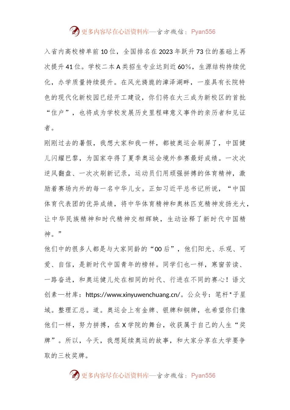 校党委书记在2024级新生开学典礼暨军训动员大会上的讲话.docx_第2页