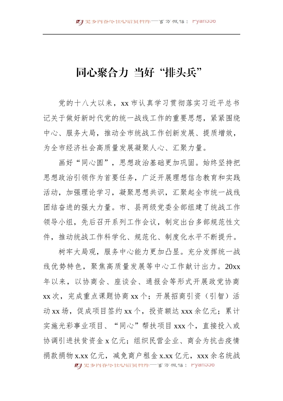汇编1463-近十年以来统战工作报告会上的发言材料-16篇.docx_第2页