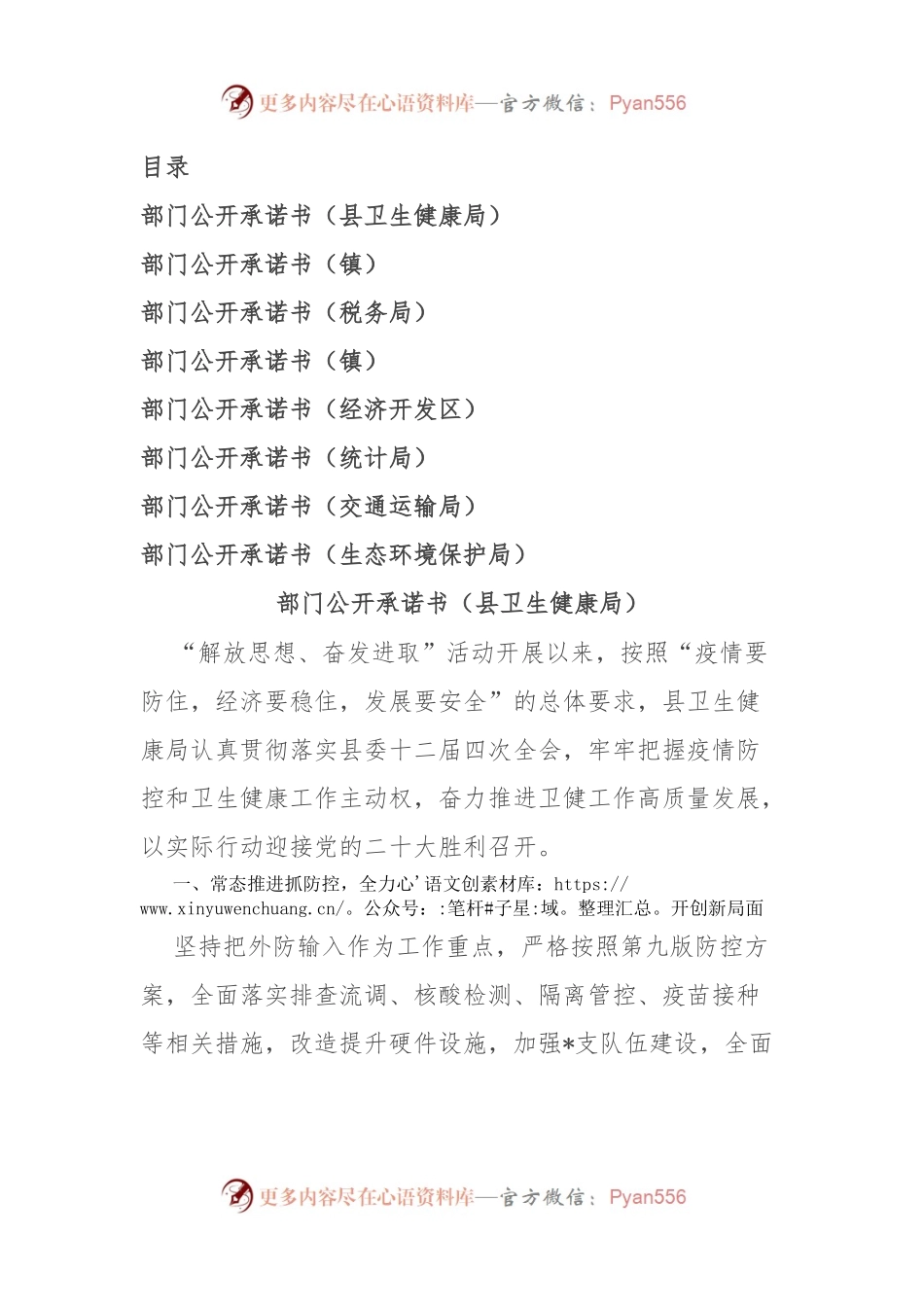 汇编1738-部门公开承诺书-8篇.docx_第1页