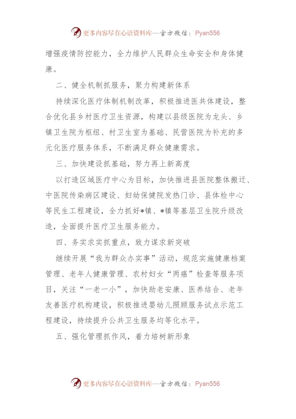 汇编1738-部门公开承诺书-8篇.docx_第2页