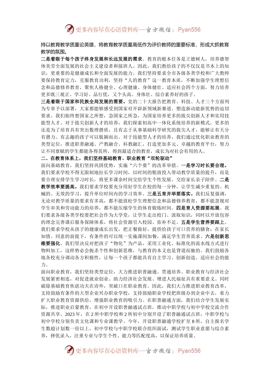 某市教育局局长在全国中小学校长论坛上的发言.docx_第2页