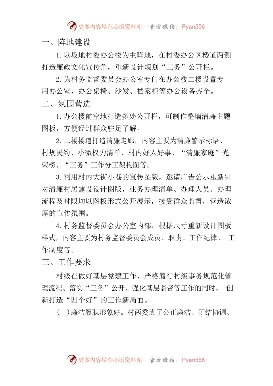 清廉村居实施方案.docx_第2页
