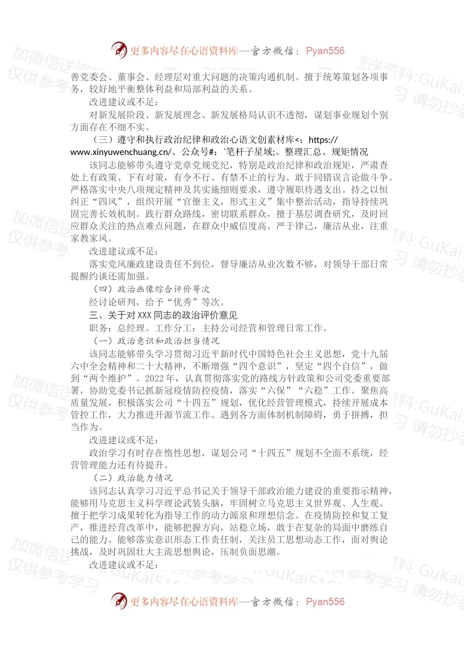 某公司2022年领导班子成员政治画像评价报告.docx_第2页