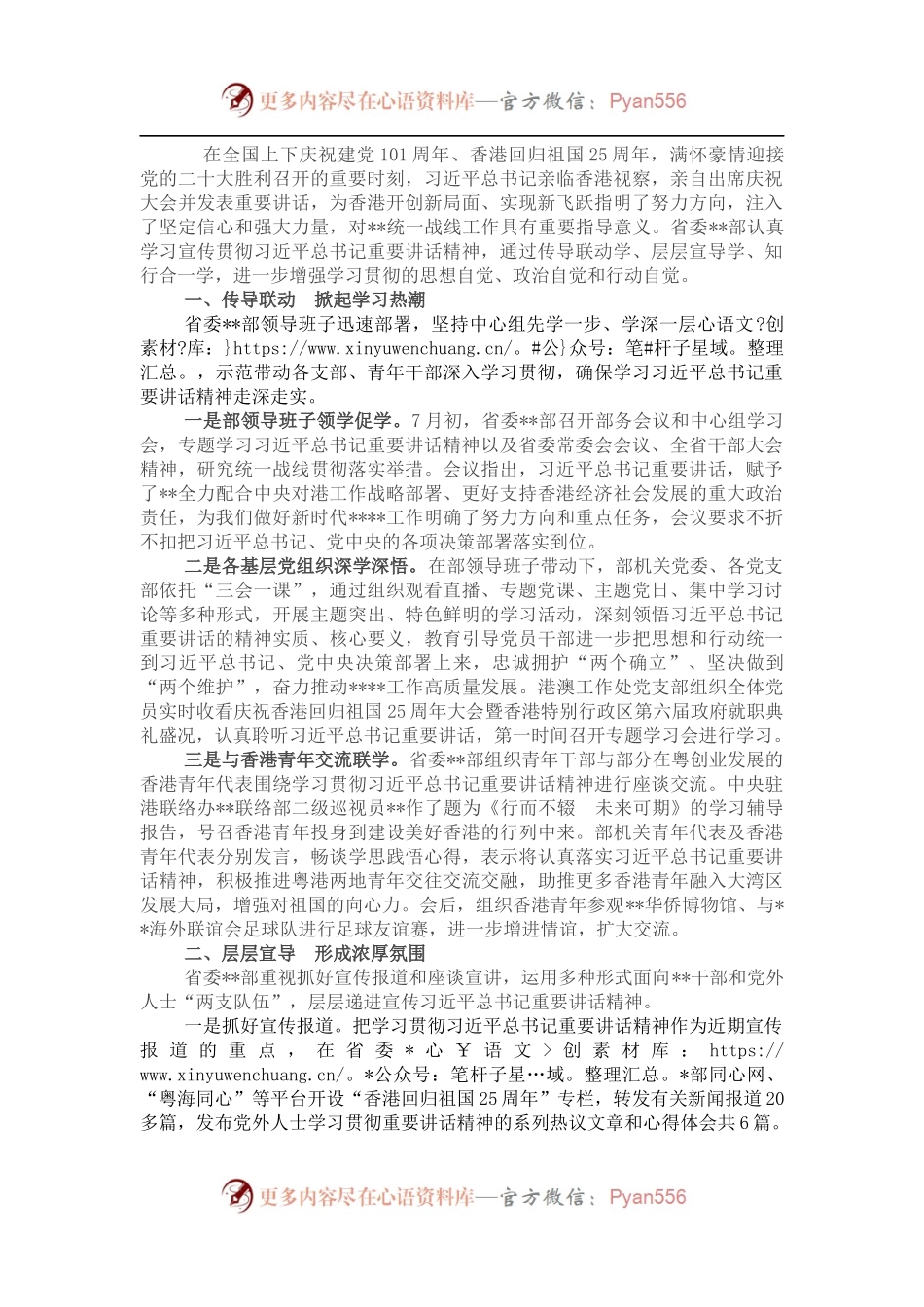 省委某部学习贯彻重要讲话情况小结.docx_第1页