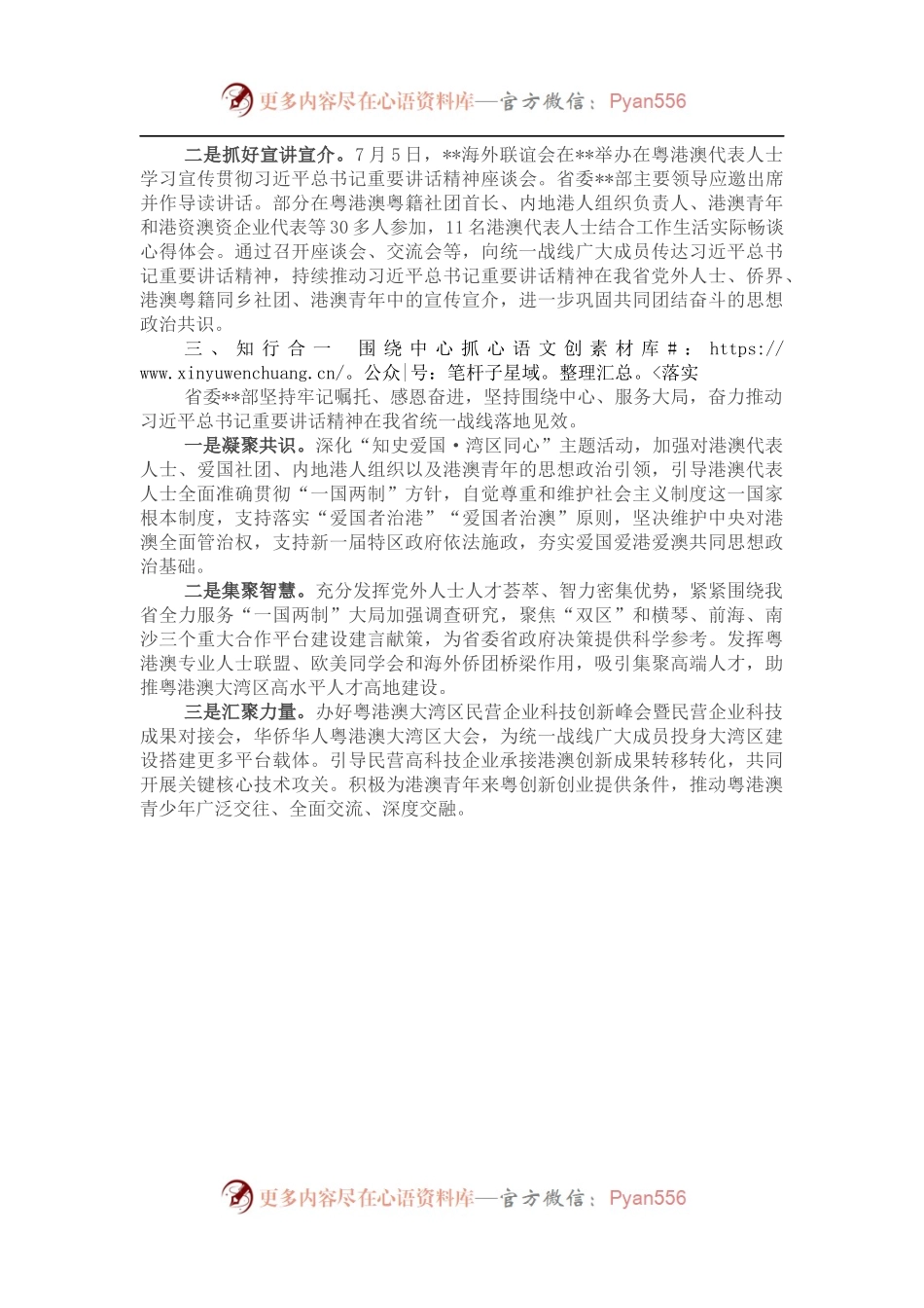 省委某部学习贯彻重要讲话情况小结.docx_第2页