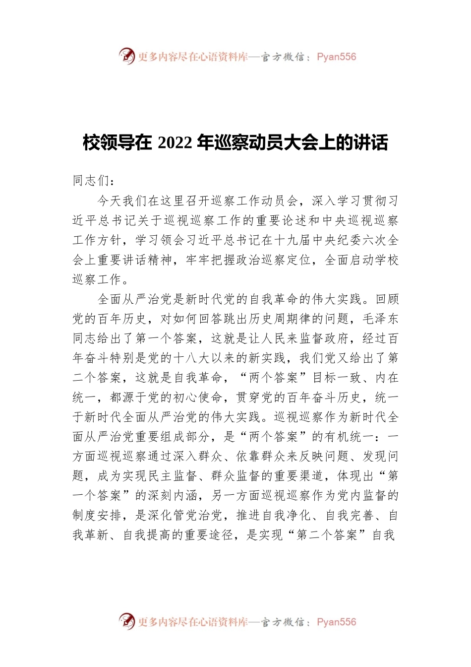 校领导在2022年巡察动员大会上的讲话.docx_第1页