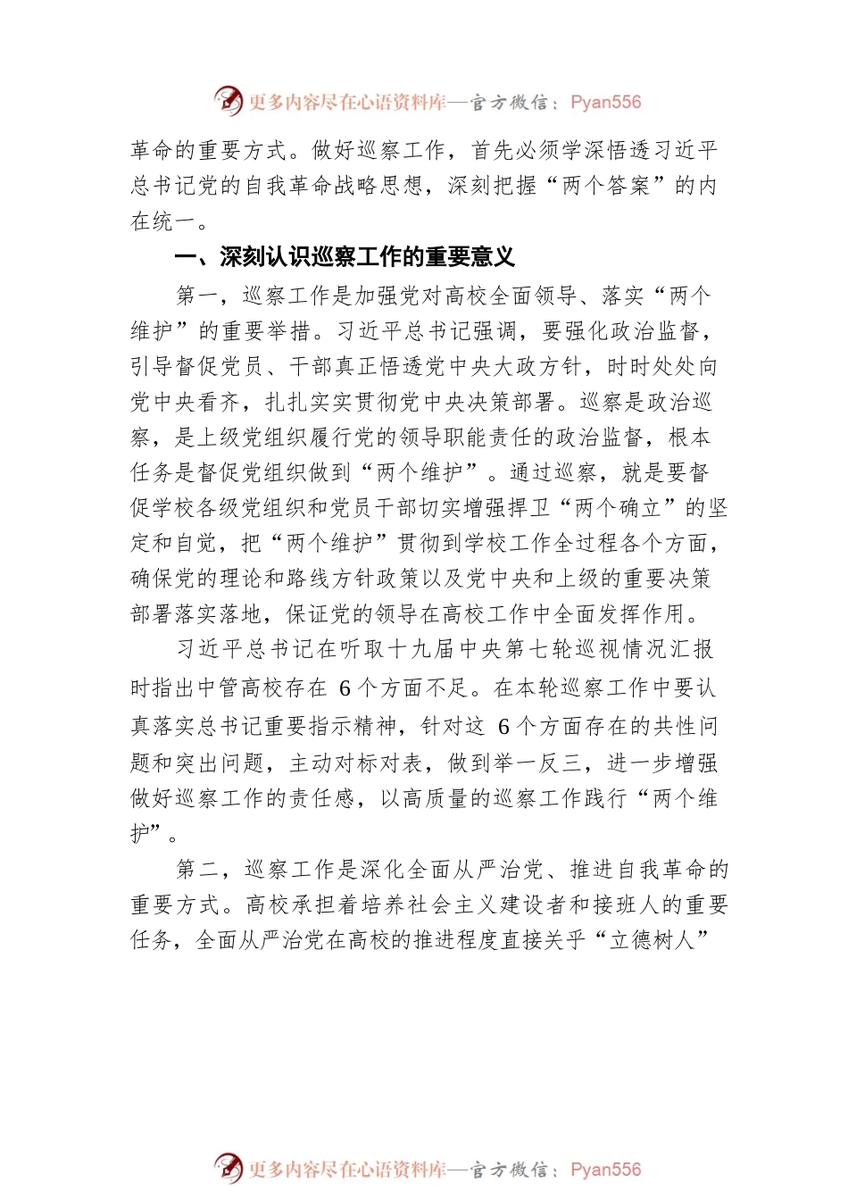 校领导在2022年巡察动员大会上的讲话.docx_第2页
