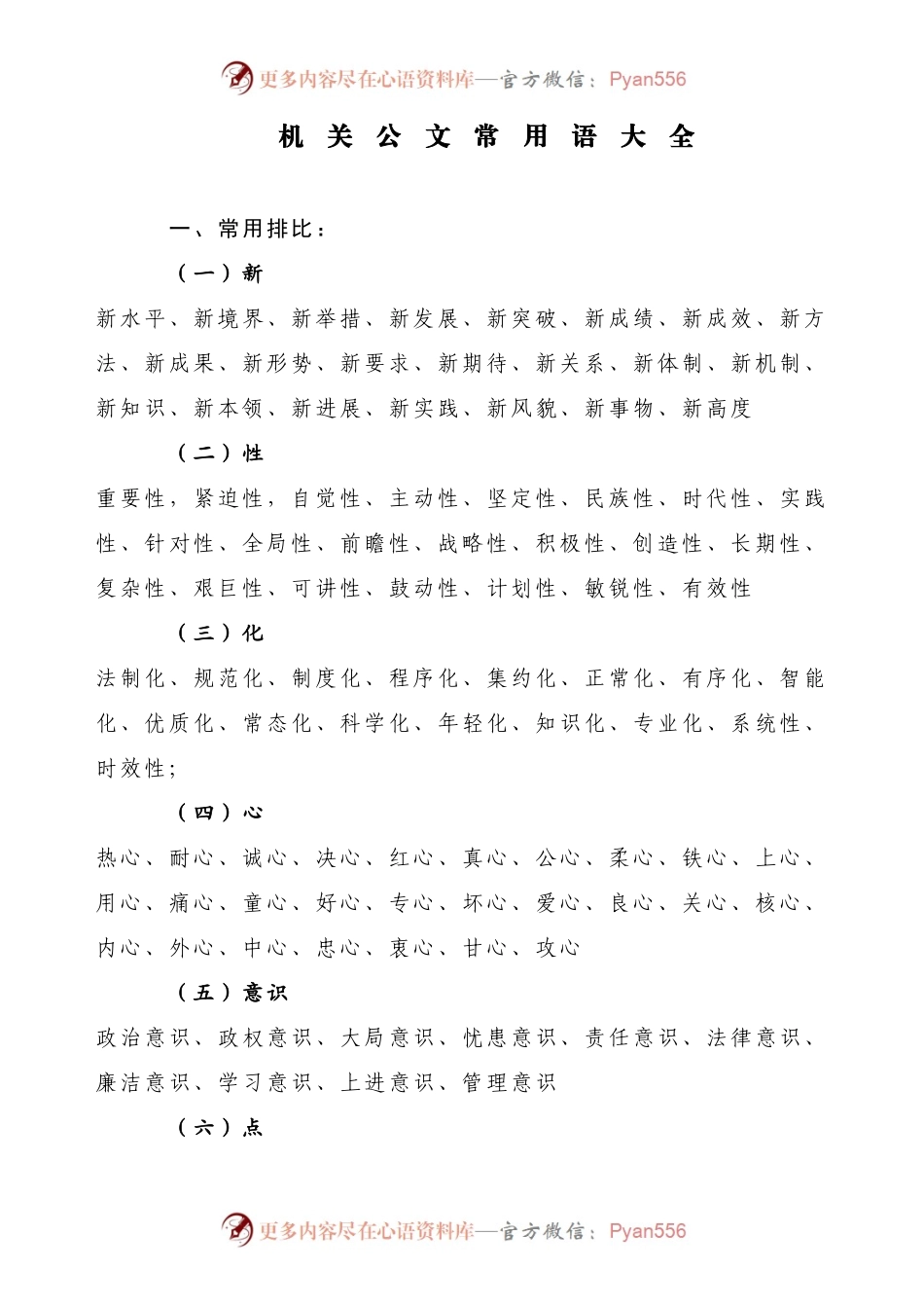 机关公文常用语大全.docx_第1页