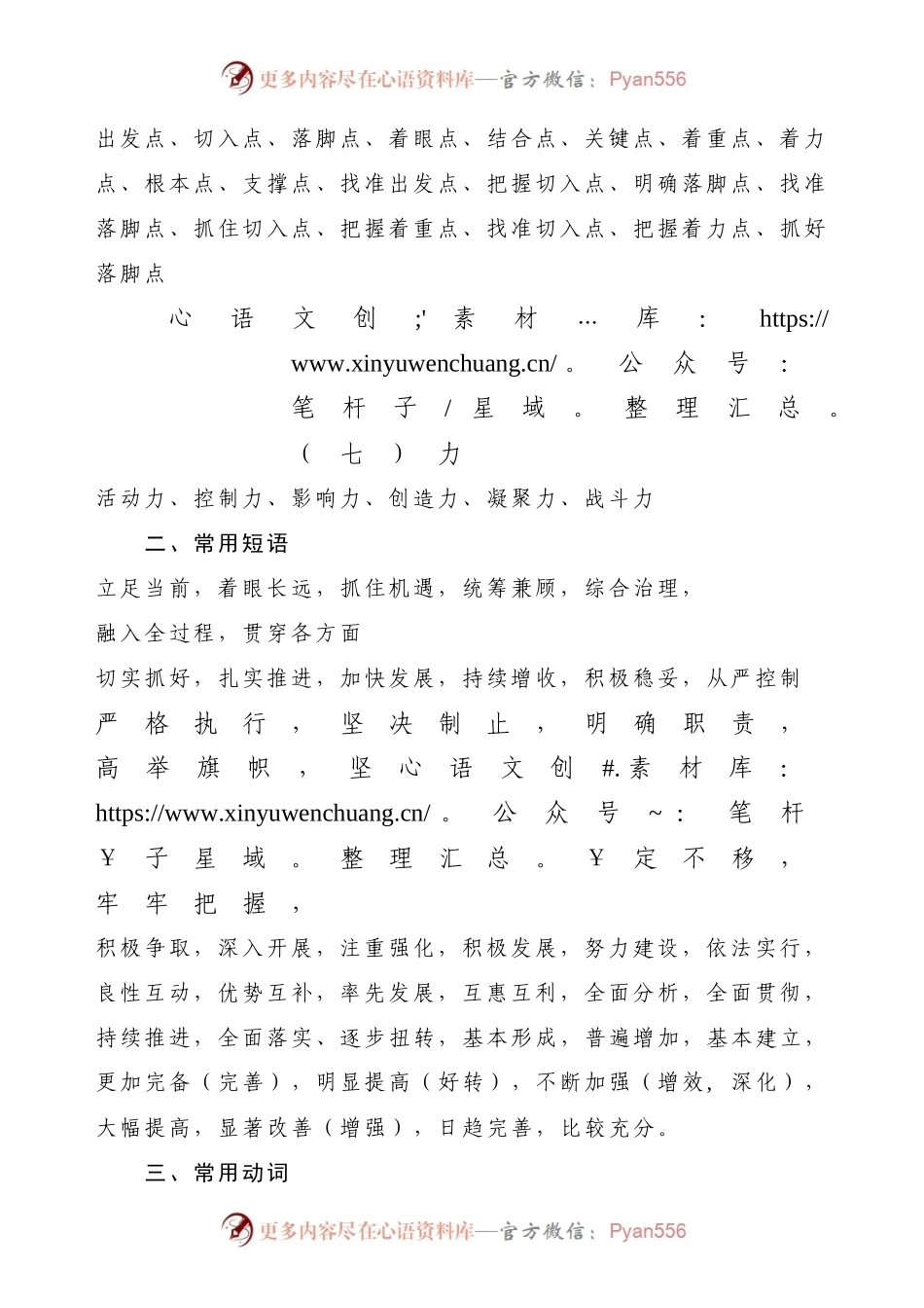 机关公文常用语大全.docx_第2页