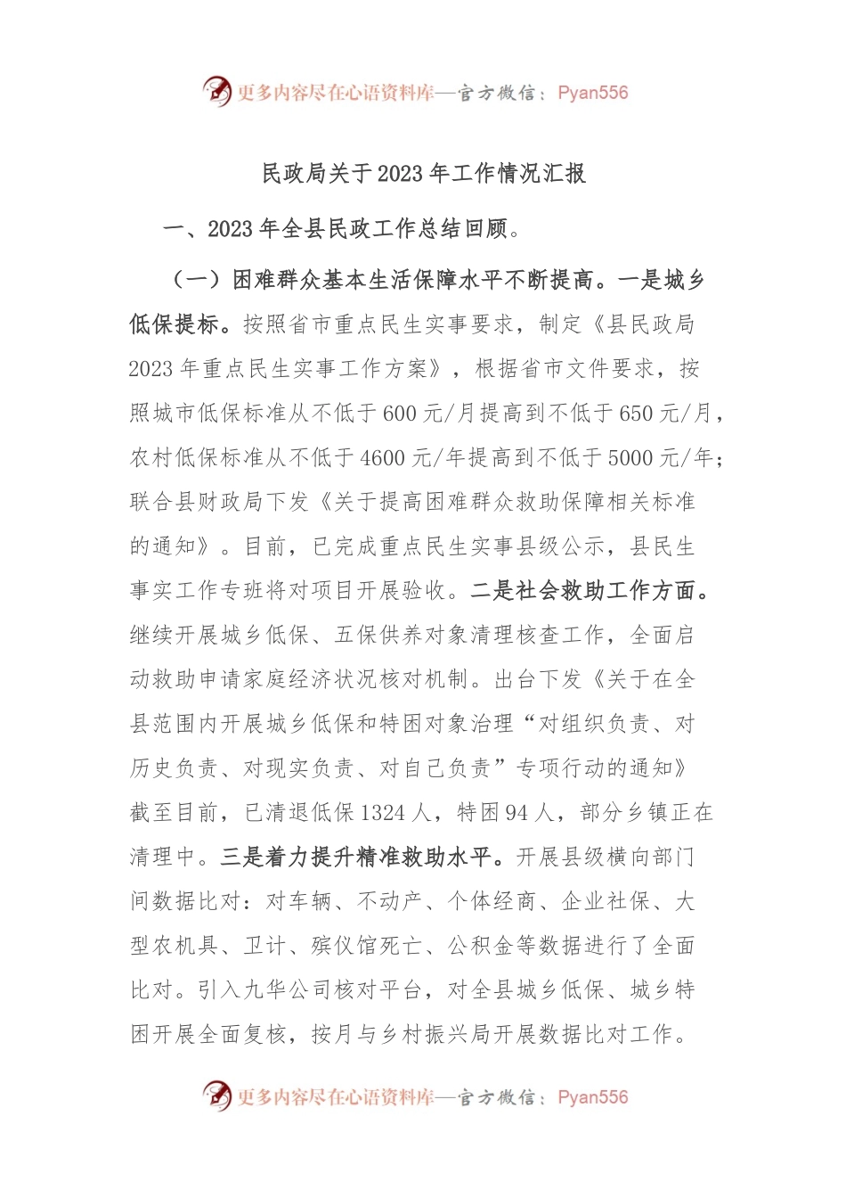 民政局关于2023年工作情况汇报.docx_第1页