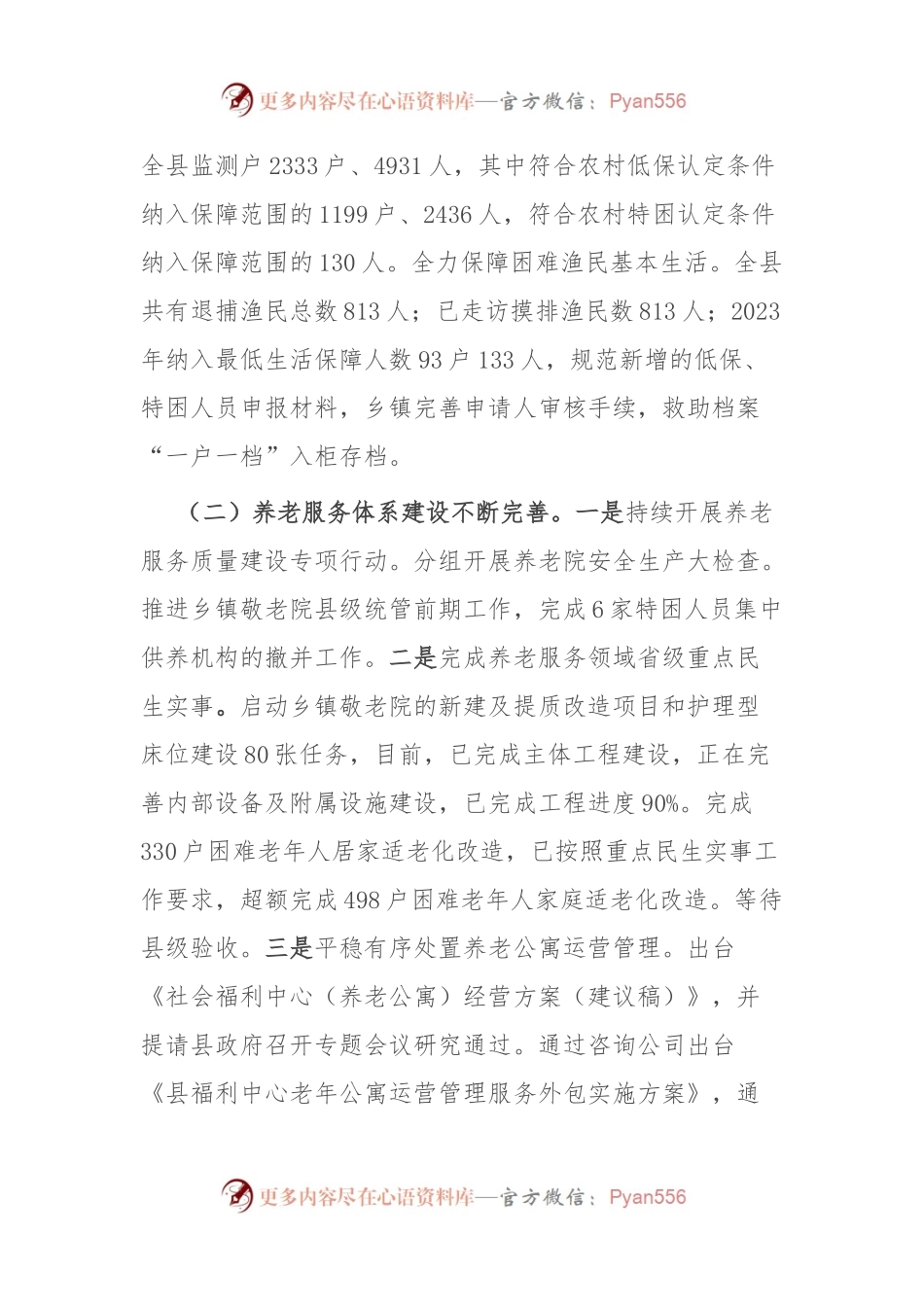 民政局关于2023年工作情况汇报.docx_第2页